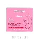ヴェレダ WELEDA マザーズボディバター ボディクリーム・ジェル 150ml x2