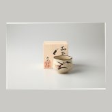 六兵衛作　志野　ぐい呑 陶器 瀬戸焼 やきものの里から、暮らしを贈ります。　ギフト 食器 セット テーブルウェア