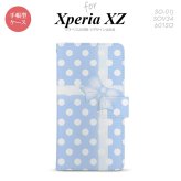 【手帳型 スマホ カバー ケース】【SO01J】【エクスペリア XZ 】手帳型 ケース SO-01J スマホ カバー XPERIA XZ エクスペリア ドット・リボン 青 nk-004s-so01j-dr302【メール便送料無料】