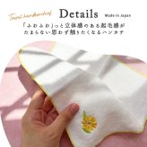 ＼洗ってもふわふわ続く／タオルハンカチ ふわふわハンカチウェブランナー ワンポイント 花 フラワーモチーフ フラワー シンプル 刺繍 大人 女性 女性用 プレゼント ギフト 贈り物 お返し ほんの気持ち お出かけ おそろい 花好き お花 敬老の日 白 ホワイト