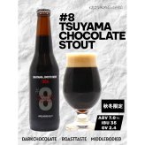 #8 TSUYAMA CHOCOLATE STOUT OKAYAMA JIMOTO BEER 086【秋冬限定】地ビール お中元 お歳暮 父の日