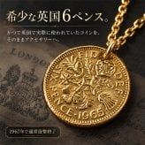6ペンス コイン ネックレス ゴールド ネックレス コイン 日本製 送料無料 6ペンス コイン 幸せを運んでくれる 本物コイン使用 サムシングフォー マザーグース 金属アレルギー対応 レディス メンズ メール便