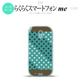 【F03K】【スマホケース/スマホカバー】F03K スマホケース らくらくスマートフォンme F-03K カバー ドット・水玉 青緑×茶 nk-f03k-1654【メール便送料無料】