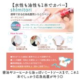 染み抜きペン shimitori 通販 日本製 シミ抜き スティック 染み抜き 携帯用 携帯用汚れ落とし ちいかわ 部分汚れ落とし 食べこぼし対策 ペン型洗剤 衣類用洗剤 無香 詰め替え付き エポックケミカル 便利グッズ トラベル 旅行 水性 油性