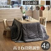 パワフルヒーター6段階に高さ調節できるダイニングこたつ〔スクット〕 105×80cm 4点セット(こたつ本体+専用省スペースこたつ布団+回転椅子2脚)SAI 彩 長方形 ダイニングテーブル 掛け布団 ファン付き 高さ調節 継ぎ脚 イス おしゃれ 炬燵 新生活