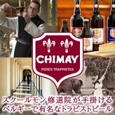 【クール便でお届け】敬老の日 祖母 祖父 フラワーアレンジメント スイーツとビール ギフトセット～お花とスイーツ・ビールを送れるギフト ～【ビール＋カーネーションアレンジメント＋スイーツ】ベルギー クラフトビール シメイ ホワイト 750ml 生花 黄色 オレンジ バラ ガーベラ フラワーギフトお菓子 クッキー レモン タルト 海外ビール 誕生日 お祝い 内祝 記念日 送料無料