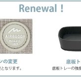 AIR BUGGY エアバギー 3WAY バックパックキャリー ワイド