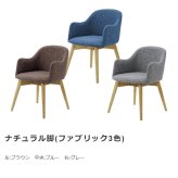 回転ダイニングチェア 椅子 360度回転式 木製 無垢材 肘付き 肘掛け アームレスト 低め コンパクト 43cm ロースタイル ファブリック 布張り レトロモダン 北欧風 シンプル ヴィンテージ風 おしゃれ Karameriカラメリ 新生活