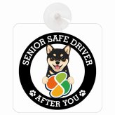 カーサイン 高齢者マーク SENIOR SAFE DRIVER 黒豆柴 車内用 吸盤タイプ 収れん火災防止タイプ 肉球 日本製 車 ステッカー