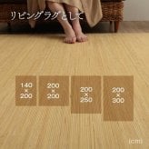 夏ラグ 夏用カーペット 籐 ラグ カーペット 自然素材 ひんやり インドネシア産 むしろ 本間4.5畳 約286×286cm 新生活