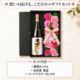 喜金 よろこび 720ml 日本酒 お酒 酒 飛騨の酒 天領 飛切り 15度 セット 純金箔 ギフト プレゼント ソープフラワー フラワーボックス 花 お花 定年退職 還暦祝い 退職祝い 男性 女性 お祝い 古希 喜寿 傘寿 米寿 卒寿 白寿 百寿