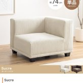 ソファ コーデュロイ コーナーソファ 1人掛け 1P 一人 単品 フロアソファ ローソファ 低め ひとりがけ 小さめ L字 リビング ダイニング 一人暮らし コンパクト 角 幅74 1人用 アームレスト ●温かみのある北欧スタイルはもちろん ポリエステル 新生活