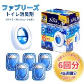 P＆G ( ファブリーズ )　W消臭　トイレ用消臭剤+抗菌　ウルトラ・フレッシュ・シャボンの香り　詰め替え入りケース1個　6.3ml ＋ 詰め替え5個 6.3mL )　計6回分　まとめ買い・ストック　#78159