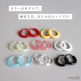 樹脂 カラフル ミニ フープピアス 8カラー 2点 16点セット レディース 小さめ ラウンド 丸型 シンプル かわいい ポップ カジュアル 差し色 耳元 アクセサリー デイリー おしゃれ ミニマル さりげない 軽い着け心地 日常