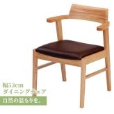 ダイニング家具 ダイニングチェア おしゃれ 椅子 イス 無垢 タモ ダイニング 家具 国産 日本製 人気 モダン 和風 北欧スタイル リビング 食卓 レストラン カフェインテリア ナチュラル チェアのみ