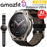 【8月27日発売・予約】 スマートウォッチ アマズフィット バランスウルトラ Amazfit Balance Ultra 腕時計 AI音声操作 音声通話 通知機能 GPS 音楽保存 AMOLEDディスプレイ 30日間ロングバッテリー 水深45mダイビング スキューバ ゴルフラウンド 【ラッピング無料 誕生日 お祝い プレゼント ギフト 贈り物】