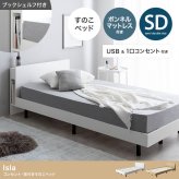 ベッド 寝具 セミダブル マットレス付 アイラ 宮付き シングルサイズ すのこ ロー フレーム ポケットコイルマットレス 収納 棚 一人暮らし 白 木目調 ブックシェルフ コンセント USBポート 通気性 ヘッドボード