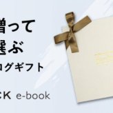 【送料無料】 カード式 カタログギフト e-book テイクユアチョイス HAL 15900円 ハーモニック 結婚 引き出物 内祝 お返し お祝い takeyourchoice 出産内祝 出産お祝い グルメ おすすめ 15000円 1万円 法事 法要 香典返し 満中陰志 引っ越し 新築 快気祝い 記念品 目録