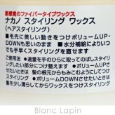 ナカノ NAKANO スタイリング ワックス ヘアスタイリング(ワックス・クリーム) 90g