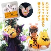 メール便送料無料 ハロウィン お配り お菓子 マシュマロ 6個入り×5袋セット 小分け 大量 友達 可愛い かわいい おもしろ 楽しい ジャック オー ランタン ガイコツ モンスター プレゼント ギフト 贈り物 配る いちご 2026