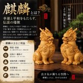 麒麟 置物 一対 黄楊木 天然木 木彫り 開運 風水 瑞獣 招福 厄除け 玄関 風水グッズ インテリア