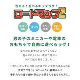 キッズラグ プレイマット はっ水 手洗いOK 道路柄 マップ柄 滑り止め付き キッズコーナーマット 学習 マット ホットカーペット 床暖房OK 誕生日 のプレゼント 【S】約110×133cm 赤ちゃん期はプレイマット 幼児期はキッズコーナーマット 敷物