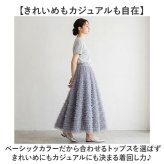 チュール スカート ロング レディース 通販 チュールスカート ロングスカート 女性 大人 マキシスカート フリルスカート フレアスカート ふんわり 柔らかい シンプル かわいい ウエストゴム ハイウエスト きれいめ おしゃれ 演奏会 春 夏 秋 ボトムス