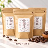 塩焙煎珈琲 コーヒー豆 100g 150g ドリップコーヒー 山口県 光市 室積 力塩 珈琲 塩コーヒー ラオス産 コーヒー お取り寄せ ギフト プレゼント 贈り物 自宅用