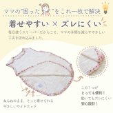 日本製【８重 ガーゼ】 ベビー スリーパー 