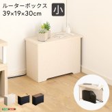 サイドテーブル ルーターボックス 小 RTB-H30 3色対応 収納ボックス 収納ケース ルーター収納 電源タップ収納 コンセント付き サイドテーブル 小物入れ コード入れ ボックス 木製 シンプル おしゃれ コードボックス コード収納 目隠し 配線隠し