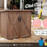 屋外木製収納庫 オールドカントリー調ストッカー740 ダークブラウン 天然木 木製 収納 物置 倉庫 物入れ ウッド ランドリー ガーデニング雑貨 ポリタンク 扉付 おしゃれ 北欧 ナチュラル 掃除道具 庭 ベランダ 屋外 木製物置 屋外物置 収納家具 新生活
