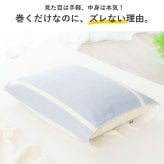 まくらマキコ（さらりと巻くだけ4重ガーゼの枕カバー）| 43×63cmまでの枕に対応 4重ガーゼ 綿100％ 今治タオル 日本製 ピロケース まくらカバー ストライプ おしゃれ シンプル 速乾 すぐ乾く 吸水 寝汗 ズレない ズレにくい プレゼント 枕カバー 女性 男性 プチギフト おしゃれ