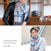 カシミヤ 100% ストール チェック メンズ ブリットチェック メンズストール 【名入れ刺繍可能】 大判ストール スーツ マフラー ビジネス 秋冬 男性 20代 30代 40代 50代 通勤 贈り物 ギフト 7F (02000191-mens-1r)