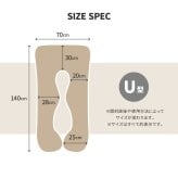 抱き枕 メレンゲタッチ U型 約140×70cm U字 洗えるカバー 背当て 授乳クッション ポリエステル フランネル まくら ピロー 枕寝具 寝具用品 寝室用 寝室用品 インテリア 肌触り アイボリー ベージュ グレー ピンク