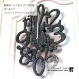 掛け時計 インテリア ホテルライフ スワロフスキー ウォールクロック ブラックインテリア スワロフスキー壁掛け時計