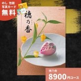 カタログギフト 穂乃香 べにふじ 香典返し 内祝い ほのか カタログ グルメ ギフト 歳暮 お歳暮 御歳暮 冬ギフト 仏事 満中陰志 法事 御祝 出産祝い 出産内祝い 引き出物 結婚祝い 結婚内祝い 新築祝い お返し お祝い お礼 法人 記念品