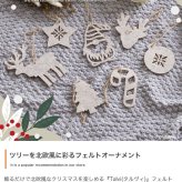 照明 ライト ツリー オーナメント オーナメントセット ヌードツリー もみの木 セット 組み立て簡単 led 脚カバー リアル 小さい 散らからない 電池式 コントローラー付き 高さ90 LED 電飾 装飾 Xmas christmas tree