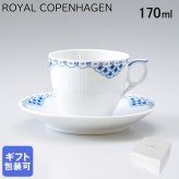 ロイヤルコペンハーゲン コーヒーカップ&ソーサー 170ml エスプレッソ モカカップ プリンセス 1104071 (1017246) 【スペシャルラッピング660円(別売り)】 北欧食器 洋食器 送別会 誕生日 還暦祝い 結婚祝い 結婚式 高級 父の日 母の日 成人祝い ホワイトデー