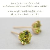 セカンドピアス レディース K18 つけっぱなし 天然石 ペリドット 5mm 18金 片耳 【品質保証書つき】 日本製 プレゼント