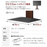 WALLインテリアテレビスタンドV3ハイタイプ専用 コーナー兼用自立ベース 幅76cm テレビ台 テレビスタンド TVスタンド 自立 コーナー 部品 カスタマイズ パーツ 配線カバー 配線隠し スチール製 WALLオプション 震度7耐震試験済 新生活