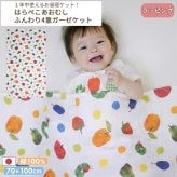 はらぺこあおむし 4重ガーゼケット | 70×120cm 4重ガーゼ ベビー 赤ちゃん 新生児 日本製 ガーゼ 夏 綿100% おくるみ タオルケット お昼寝 保育園 入園準備 退院 大判