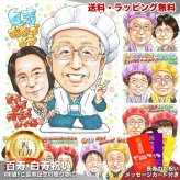 白寿祝い 夫婦 プレゼント 似顔絵 99歳 祖父母 二人で祝う 手描き 手書き 名入れ 送料無料｜サプライズ 記念品 オーダーメイド 世界に一つ ギフト