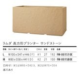 植木鉢 大型 おしゃれ 長方形 横長 プランターボックス KONTON ファイバークレイ ラムダ サンドストーン 底穴あり 屋外 ファイバーセメント L M 観葉植物 多肉植物 オリーブ シンボルツリー 寄せ植え 北欧 南欧 ナチュラル モダン ベランダ 玄関 テラス 店舗 大型プランター