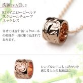 ゴールド ネックレス ハワイアンジュエリー ネックレス ゴールド ピンクゴールド ネックレス スクロールチューブ Sサイズ 14k k14カットあずきチェーン太1.4mm ギフトラッピング可能 メンズ レディース プレゼント ハロウィン 【品番：CG-GP127R-CH1020】