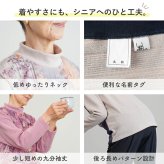 シニアファッション レディース 80代 70代 60代 90代 秋冬 あったか 長袖 [装生] 日本製 乾燥機対応 花柄&チェック柄 裏起毛 切り替え カットソー おばあちゃん 服 誕生日 プレゼント 婦人服 女性 ハイミセス ミセス 祖母 お年寄り 老人 高齢者（csf-ft6-yi0120）