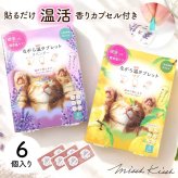 ながら温タブレット 6個入り 香りカプセル付き ゆず ラベンダー 貼るだけ 温活 温感タブレット リラックス アロマ プチギフト お配りギフト お礼 お疲れ様 ギフト プレゼント
