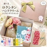 ロクシタン ハンドクリーム ギフトセット 女性 誕生日プレゼント エプロン ボックス フラワーブーケ タオル セット おしゃれ ギフト 選べる香り ロクシタン30mL 花束付 女友達 妻 彼女 妻 おしゃれ ラッピング済 送料無料