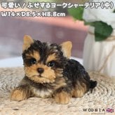 置物 woobia ウービア 犬 ヨーキー ふせするヨークシャーテリア 中 幅14cm 子犬 小型犬 寝そべり リアル 本物そっくり イギリス生まれ 職人手彩色 縁起物 戌年 玄関 インテリア 新築祝い 引っ越し祝い 開店祝い 出産祝い 誕生日 お祝い ギフト プレゼント 犬好き