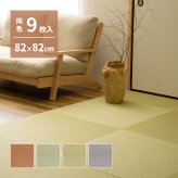 【同色9枚セット】 の畳屋さんシリーズ DIY用 薄畳 樹 いつき 約82×82×1.3cm 9枚 敷き畳 置き畳 リフォーム DIY カットできる