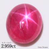  非加熱 スタールビー 2.959ct ルース 裸石 宝石  スター ピンク レッド ルビー コレクション オリジナル ジュエリー 指輪 リング ネックレス 誕生石 7月 プレゼント ギフト
